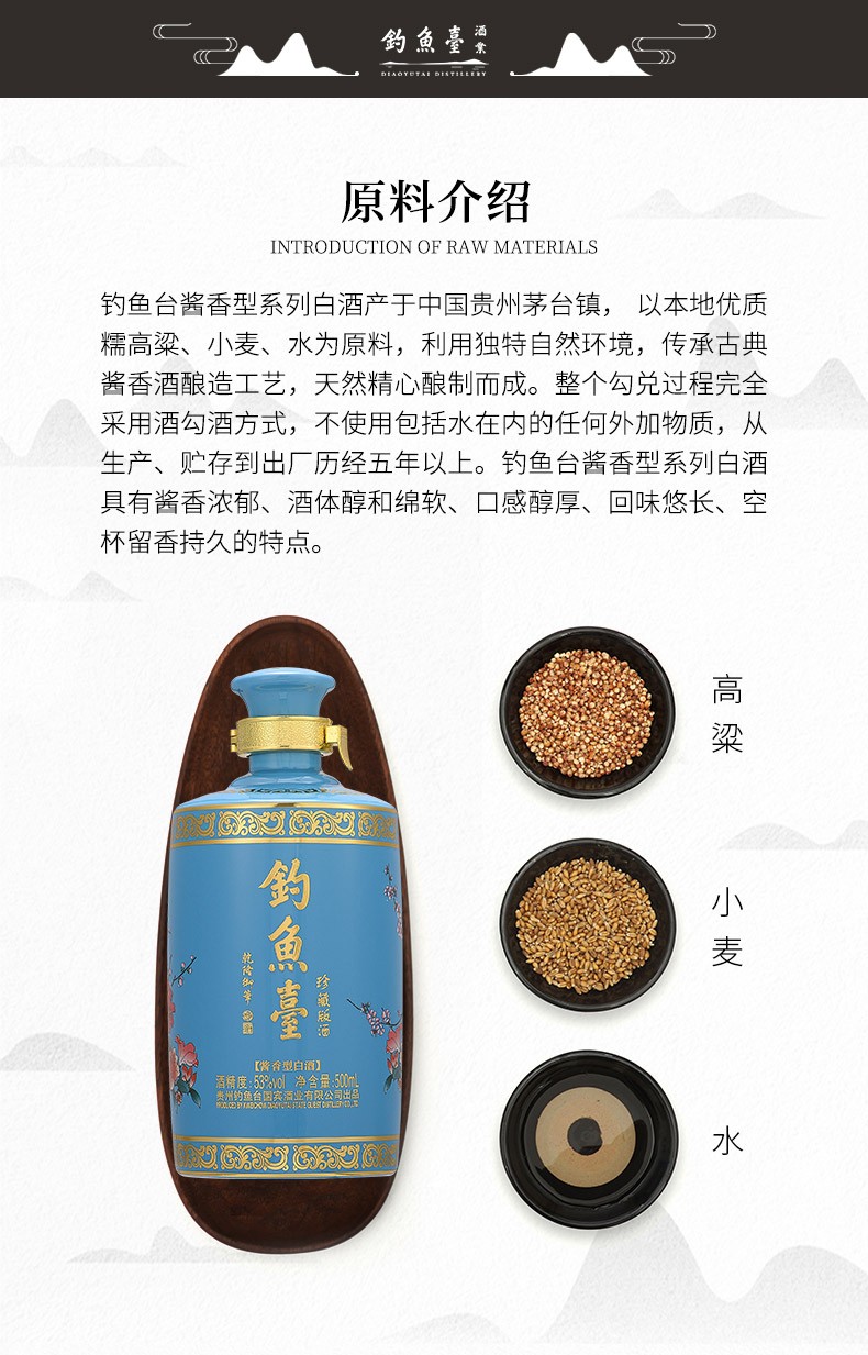 钓鱼台国色天香酒图片