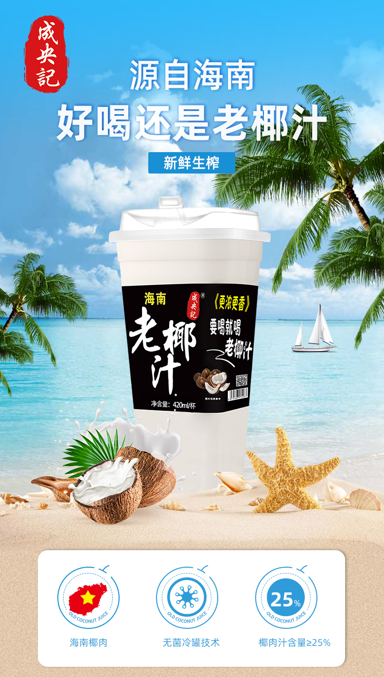 8折 海南老椰汁孕妇椰奶鲜榨椰子汁生椰子水厚椰乳果汁饮料整箱 420ml