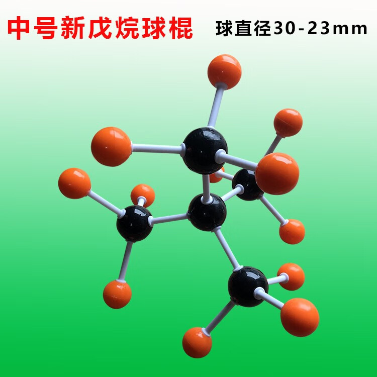 中号分子结构模型球棍模型15件一套甲烷乙烷乙烯乙烯苯酚乙醇乙酸戊烷