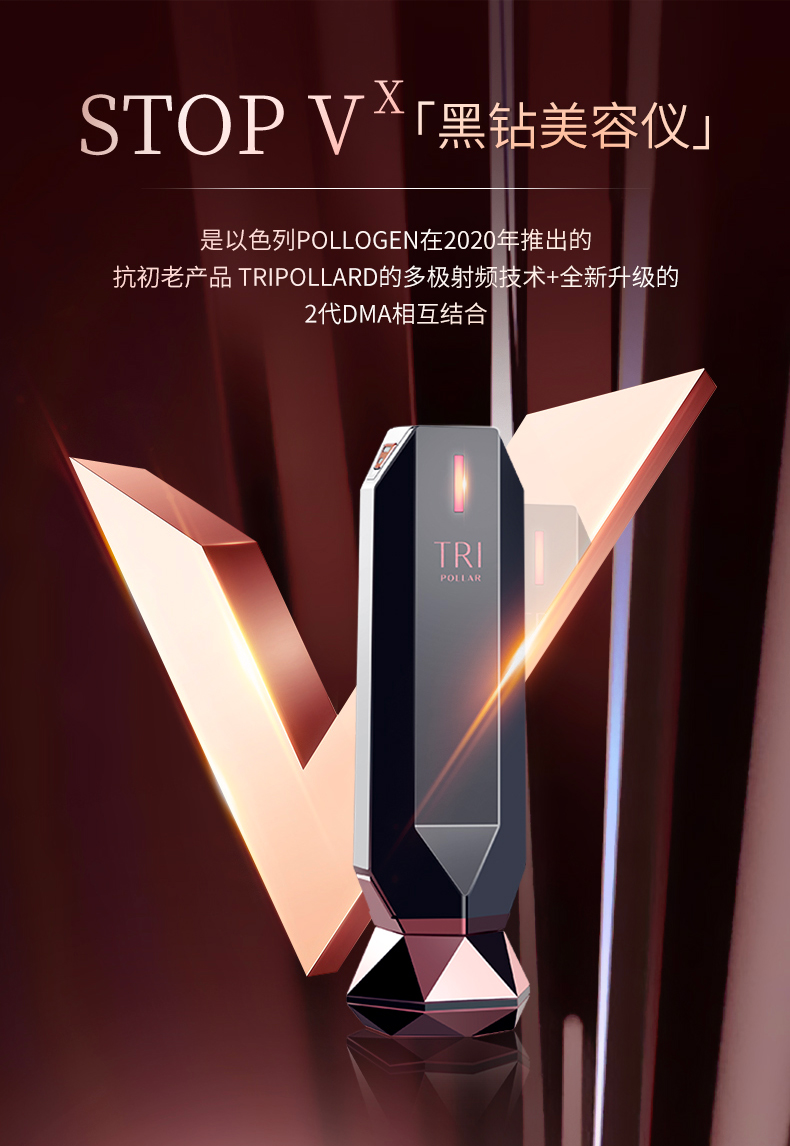 tripollar tripollar 初普stop vx以色列家用脸部射频美容仪(内含凝胶
