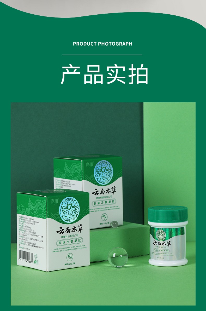 皓研云南本草膏皮肤瘙痒癣大腿内侧肛门阴囊瘙痒肤康冷敷凝胶25g一