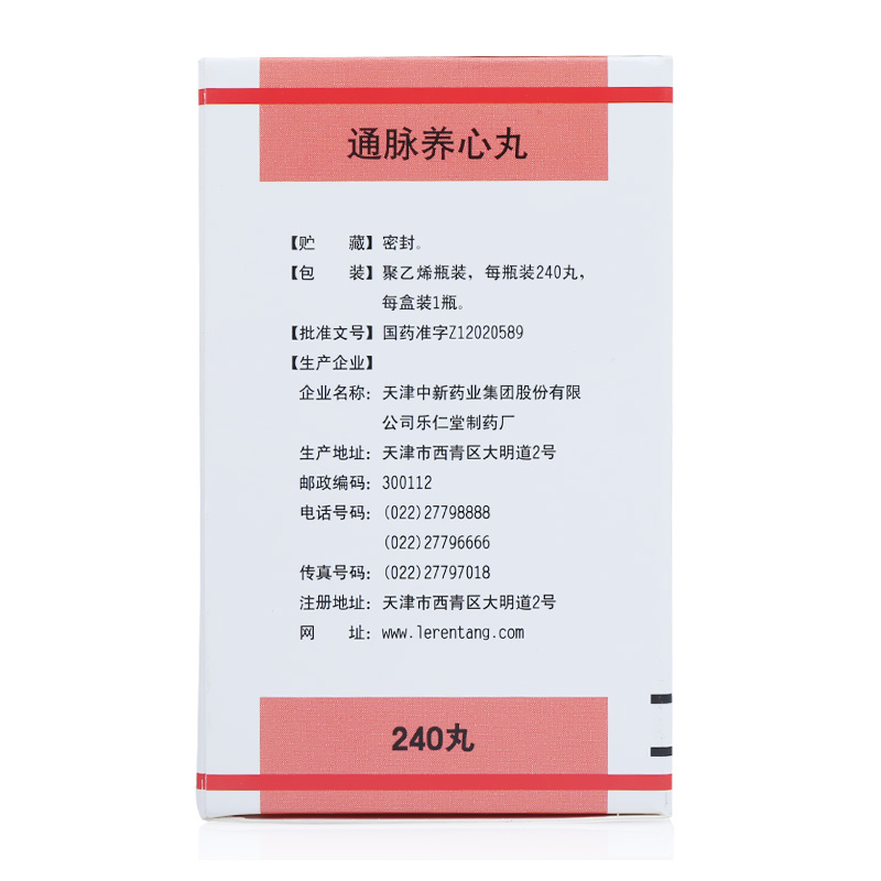 乐仁堂 通脉养心丸(薄膜衣)0.