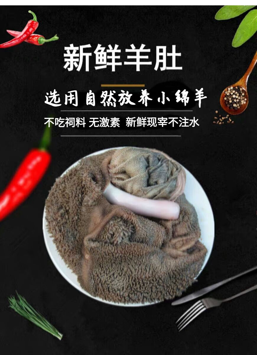 新鮮羊肉羊肚子山羊雜碎黑肚毛肚白肚養胃雜碎湯生食 昌盛隆 七件套頭