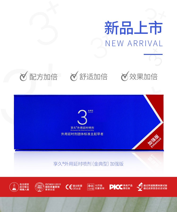 享久3代外用延时喷剂金典型加强版小蓝瓶延时植物廷时液延迟喷雾剂不