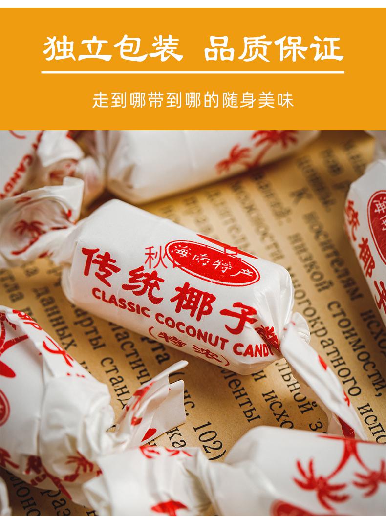海南特产正宗传统特浓椰子糖果零食小吃休闲食品散喜糖婚糖批发椰子糖