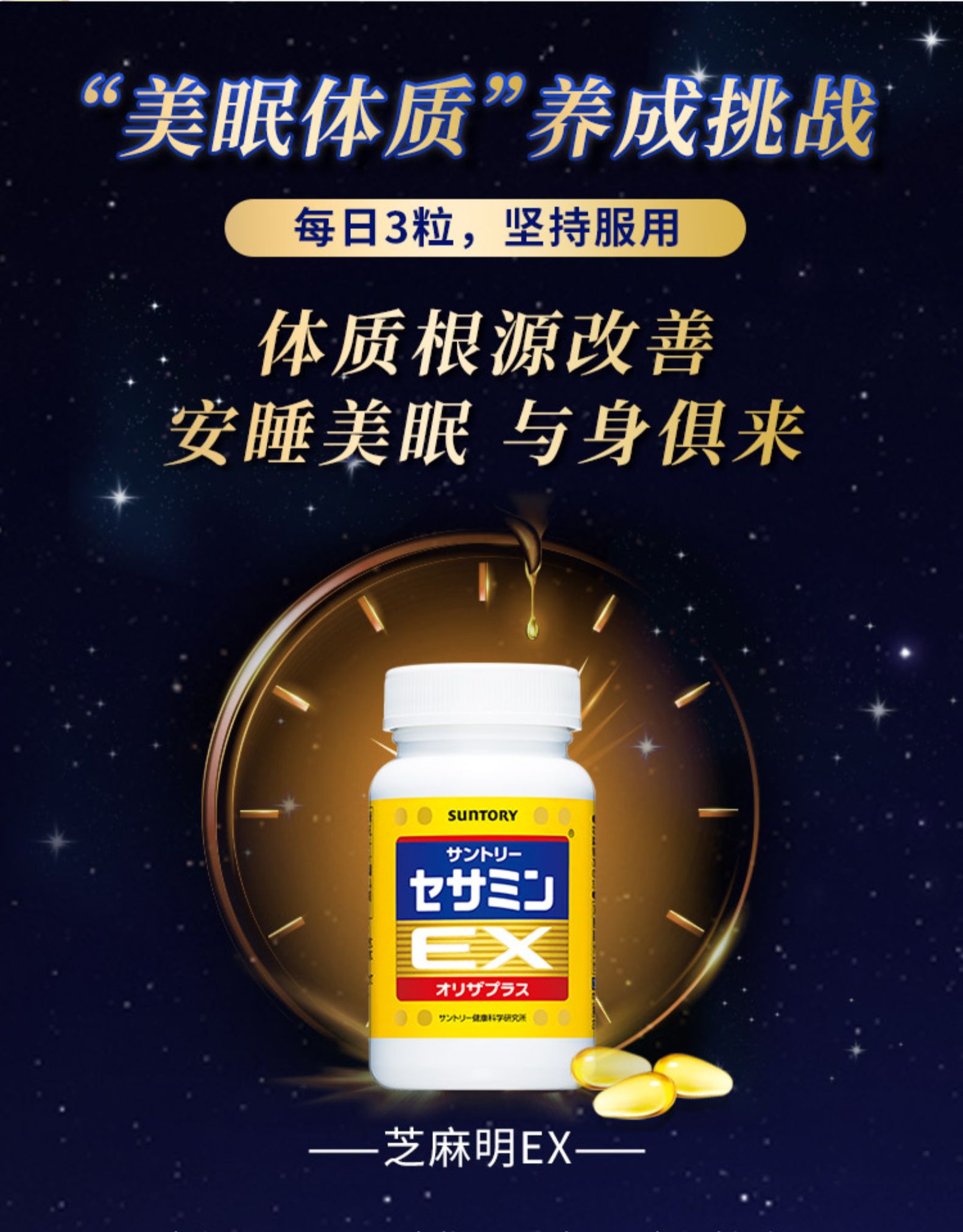 三得利健康进口芝麻明ex日本芝麻素保健食品睡眠非安瓶90粒1月量购大