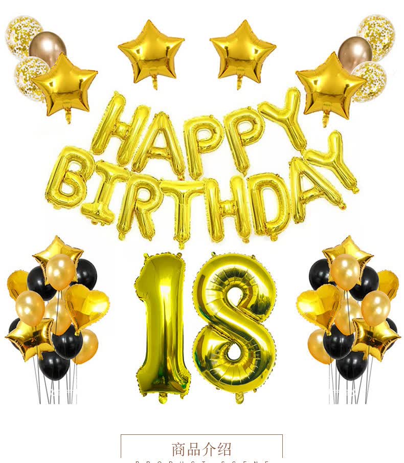 岁成人礼女孩生日布置气球18十八岁男生成人礼客厅房间背景墙派对装饰