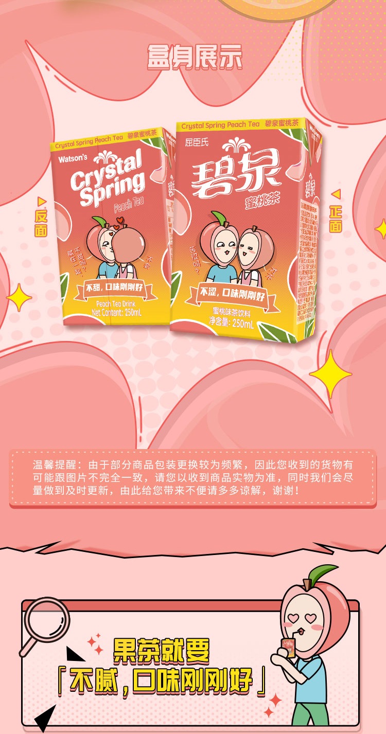 屈臣氏碧泉蜜桃茶饮料地道港式茶饮料茶味浓郁果味清香好喝不涩茶饮料