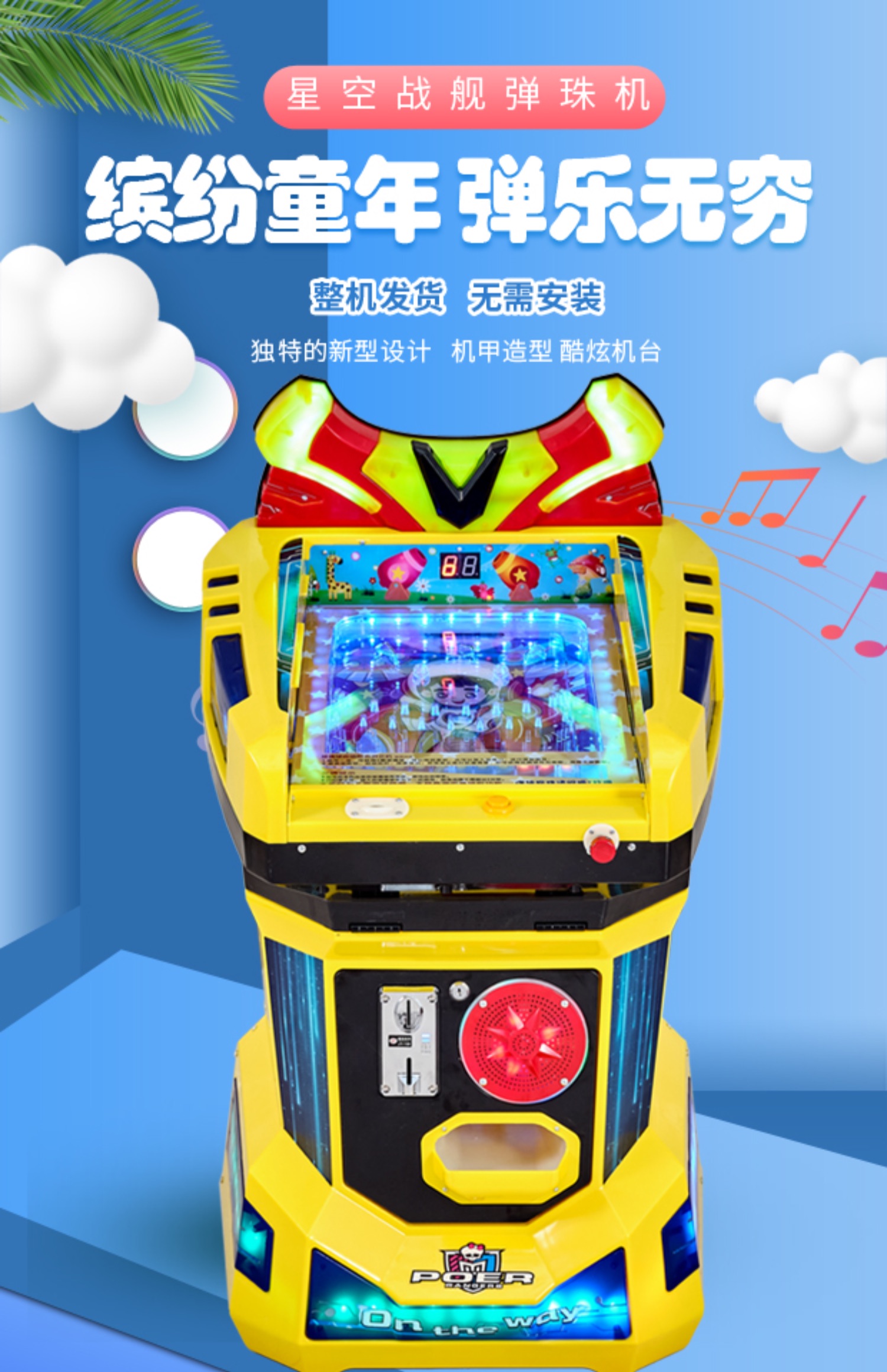 迷铭乐 弹珠机新款投币拉杆出珠小孩打游艺机儿童玩具超市门口商用