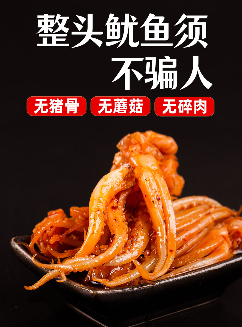 香辣鱿鱼须即食海鲜铁板味鱿鱼零食小包装麻辣鱿鱼足八爪鱼香辣鱿鱼须