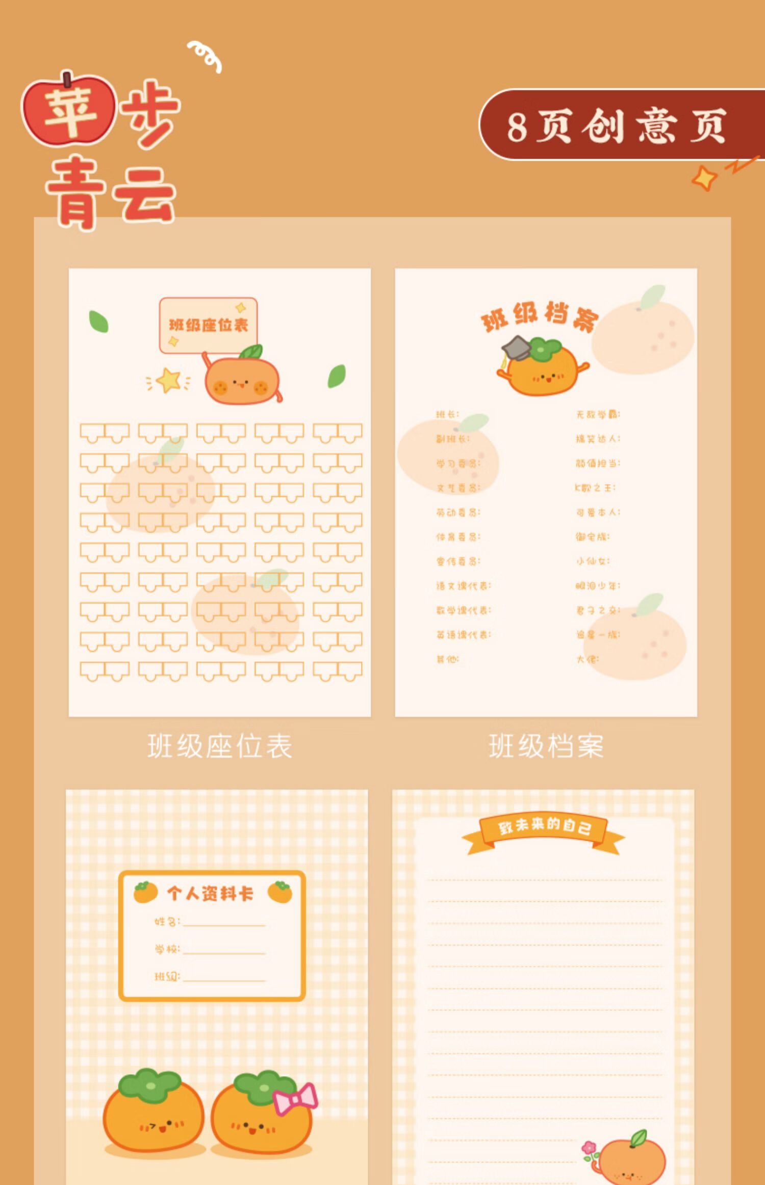 萌氏(mensall) 韩版创意文字同学录小学生六年级毕业通讯录纪念册女孩