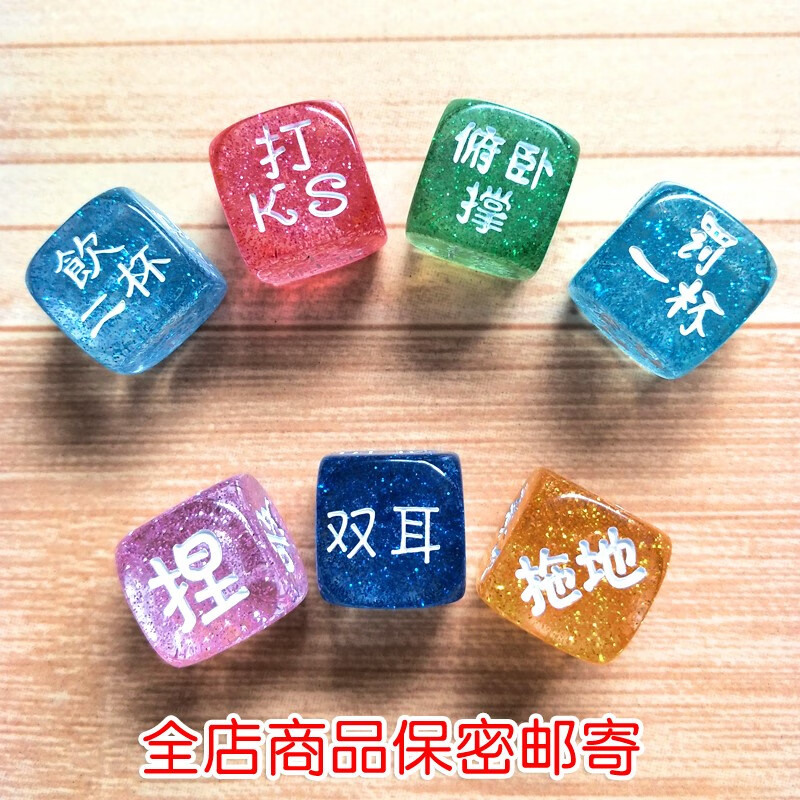 情侣玩具互动筛子 夫妻大人惩罚娱乐道具男女ktv酒吧游戏 1对(共两个