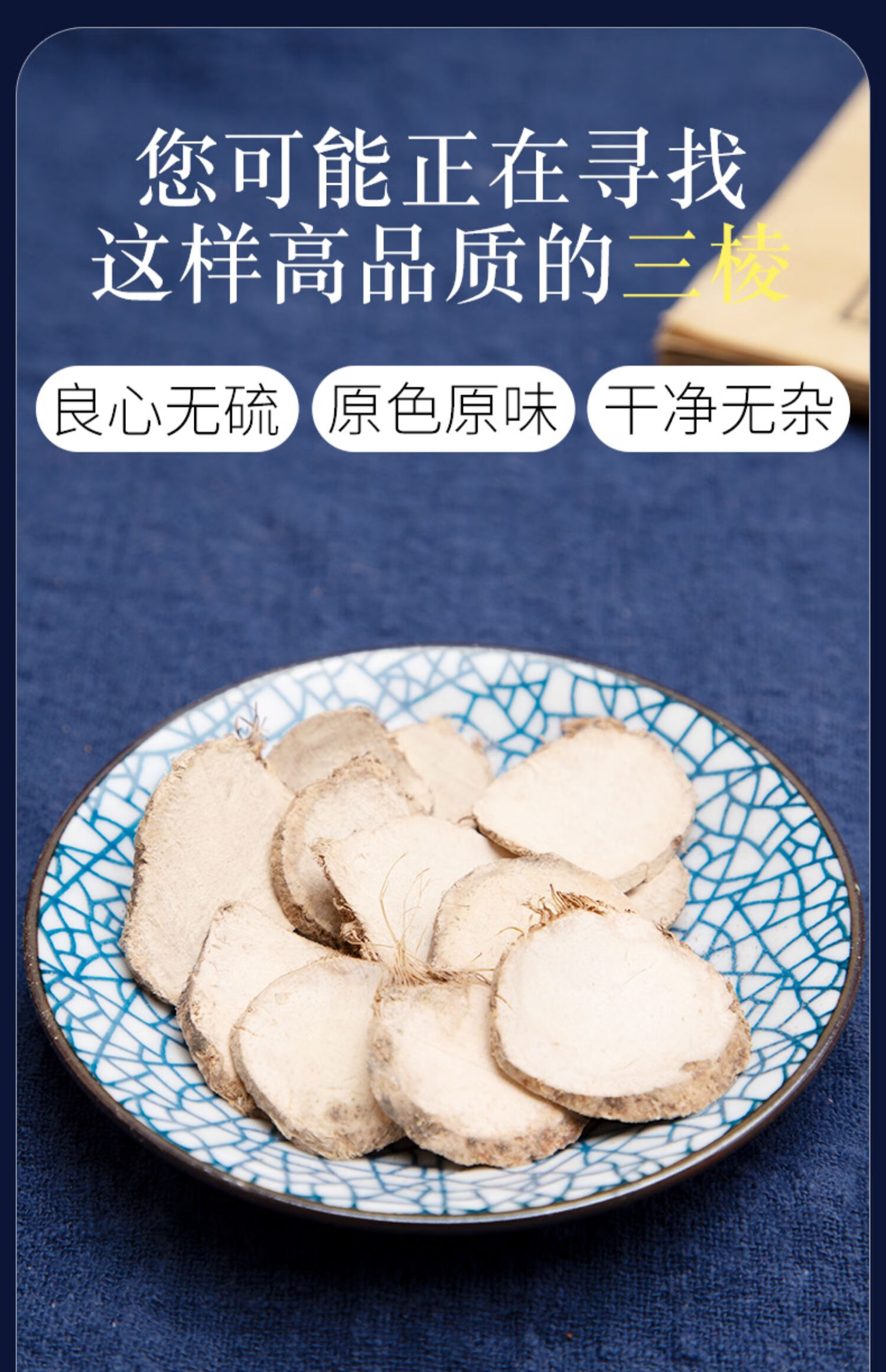 北京同仁堂三棱中药材500g克黑三棱荆三棱草三棱鸡爪棱石三棱带皮三棱