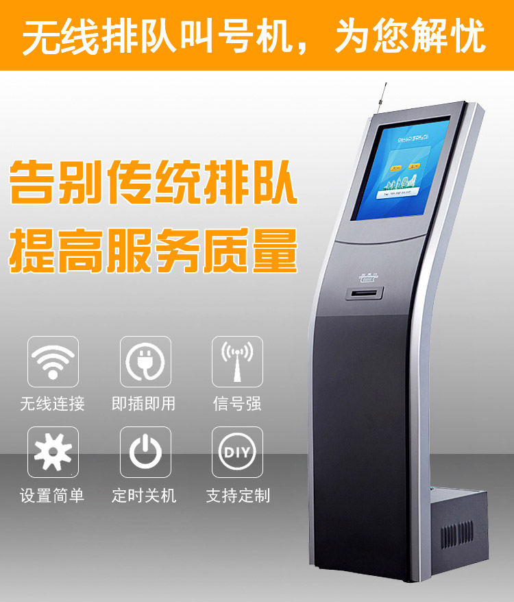 无线排队叫号机银行诊所营业厅医院政务自助立式喊号取号机分诊屏19寸