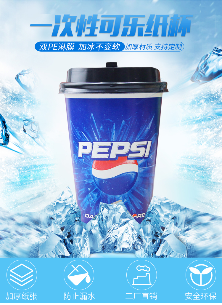 可乐杯一次性纸杯带盖加厚双淋膜冷饮杯可口百事可乐杯子1000只装 500