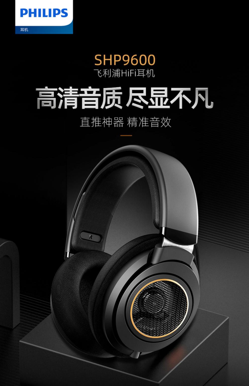 飞利浦(philips)shp9600有线hifi耳机头戴式音乐游戏电脑有线shp9500