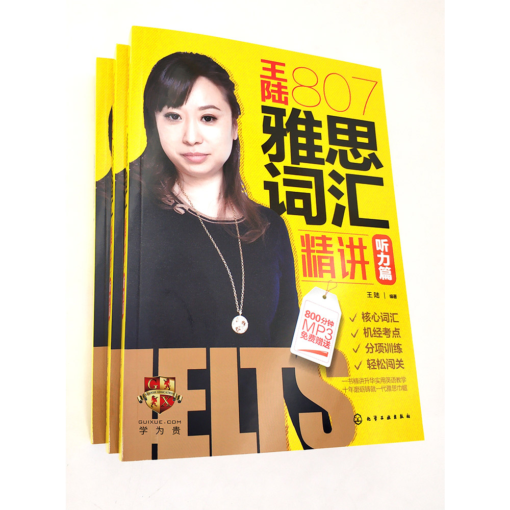 2020年版王陆807雅思词汇精讲听力篇含超值赠品800分钟配套听力雅思
