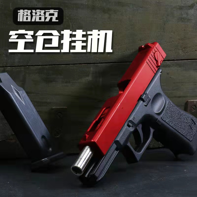 正三泰q1 空仓挂机手动软弹玩具枪g18格洛克竞技仿得真手抢男孩模型