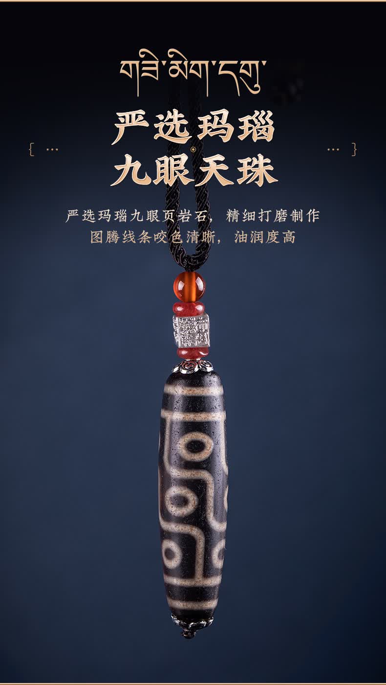 檀福匠布达拉宫稀缺九眼天珠天然西藏真品玛瑙挂绳男士项链女士吊坠