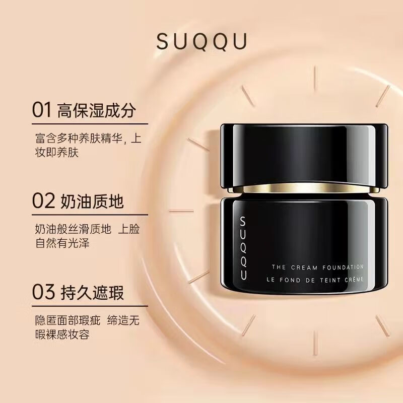 京选优品suqqu苏酷记忆塑形奶油粉底霜30g晶采艳泽遮瑕养肤霜30gdaive