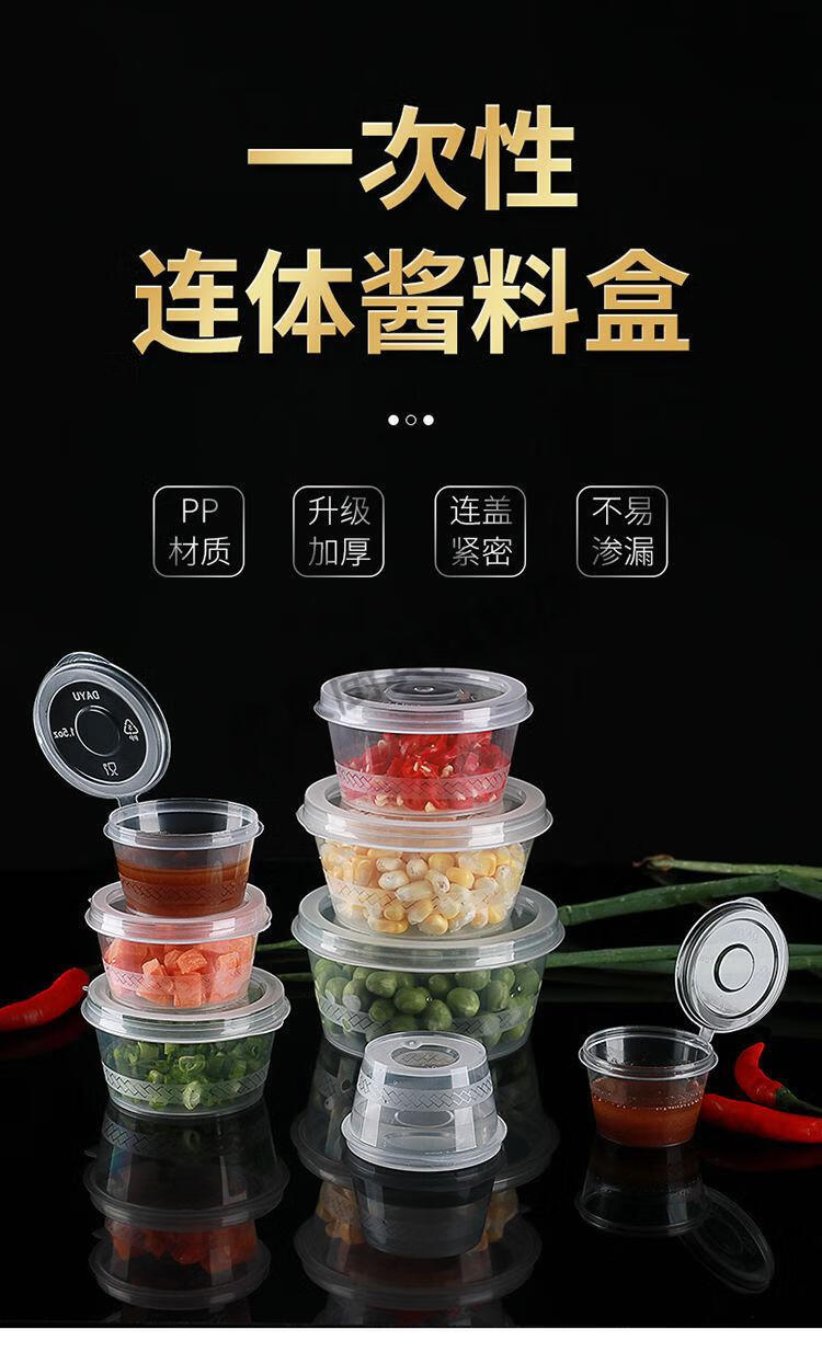 优束杯蘸料盒一次性带盖连体打包盒辣椒油酱料盒调料盒塑料外卖盒 5个