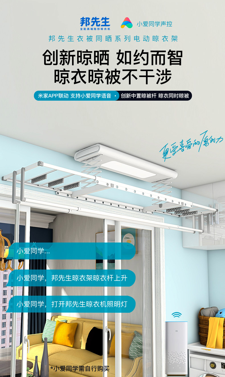 邦先生Mr.Bond电动晾衣架 带照明智能晾衣机 阳台全自动升降晒衣架无线APP联动控制 支持小爱同学控制+烘干M1T Pro