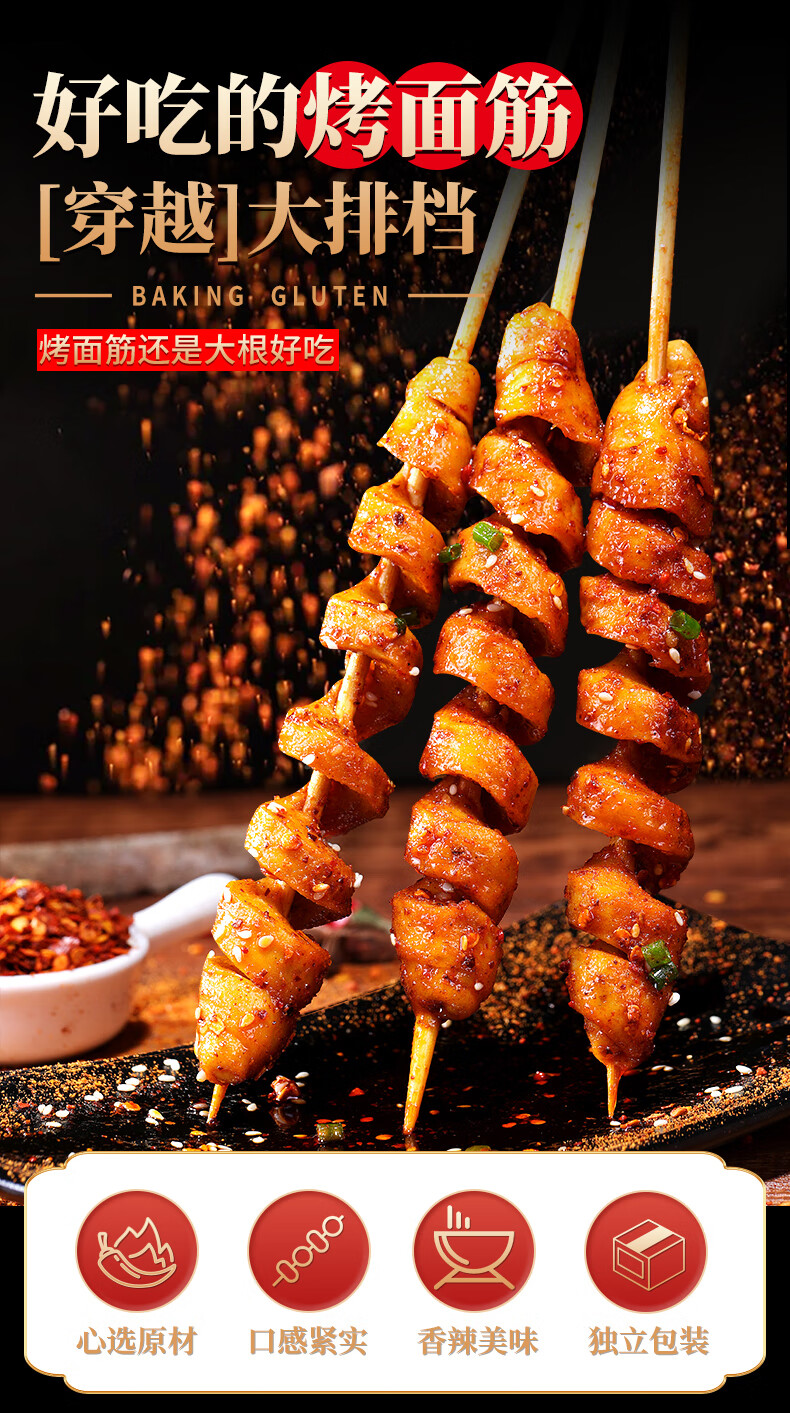【夏季促销活动】烤面筋串辣味条网红解馋小零食宿舍小吃休闲素食品