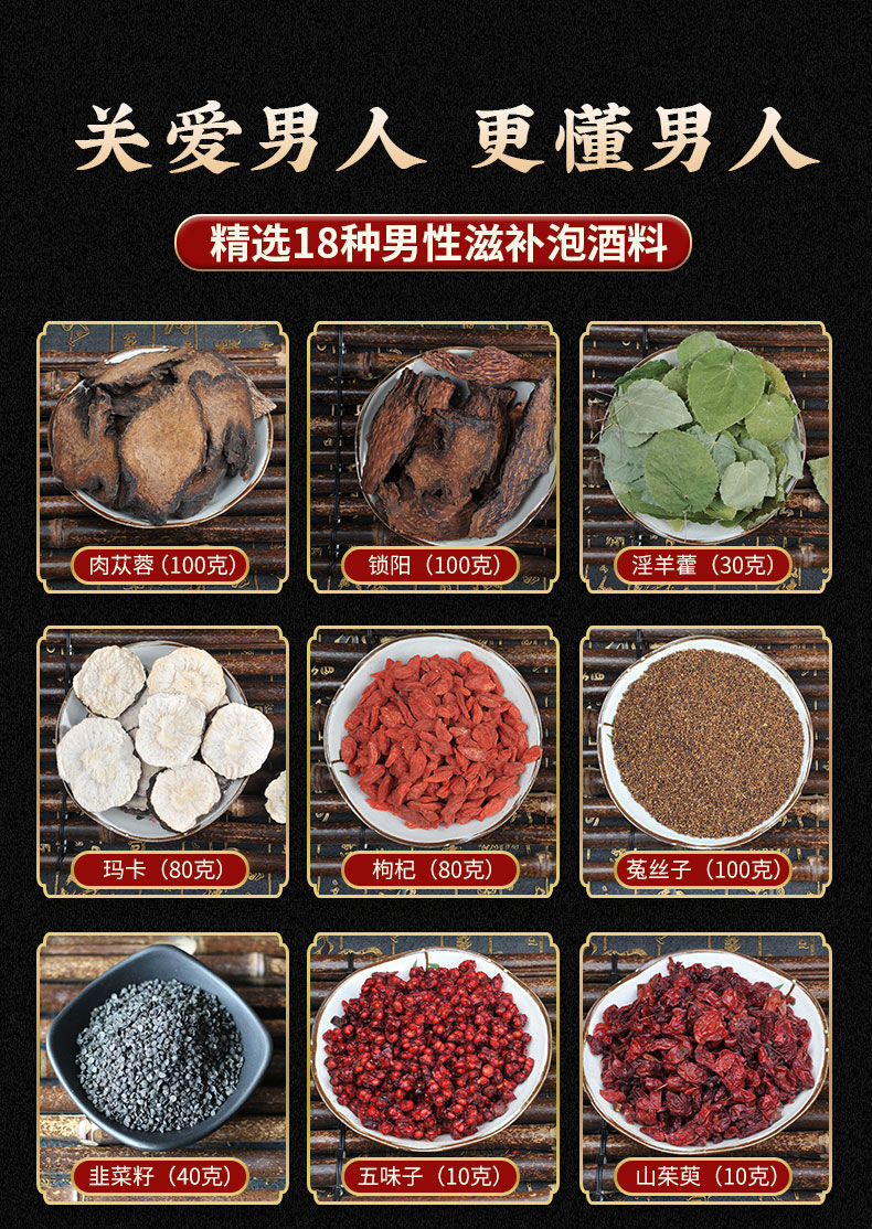 男性泡酒料肉苁蓉淫羊藿锁阳中药材巴戟天枸杞桑葚泡酒药材原料 18种