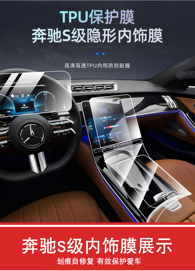 s450l s500l内饰屏幕中控透明贴膜 21-22款s级【中控区域tpu膜】