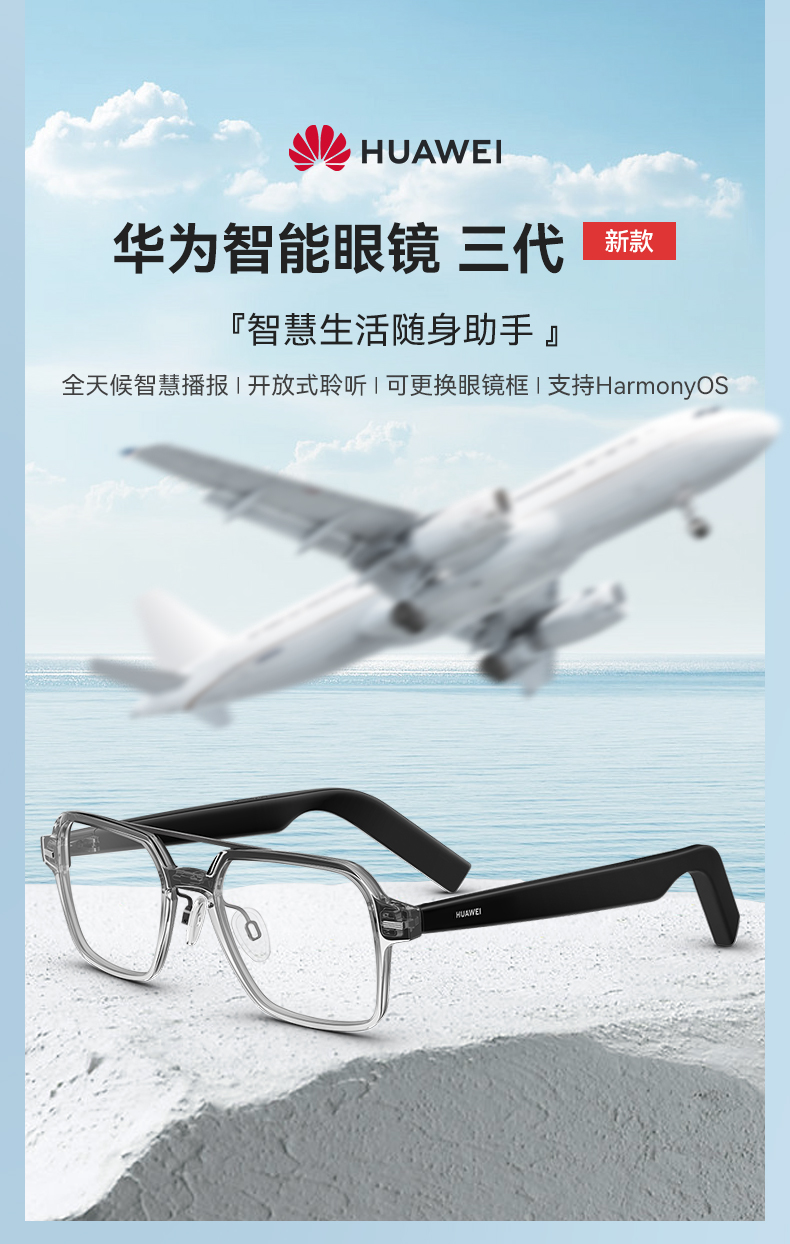 华为智能眼镜 新款三代 【飞行员墨镜】现货