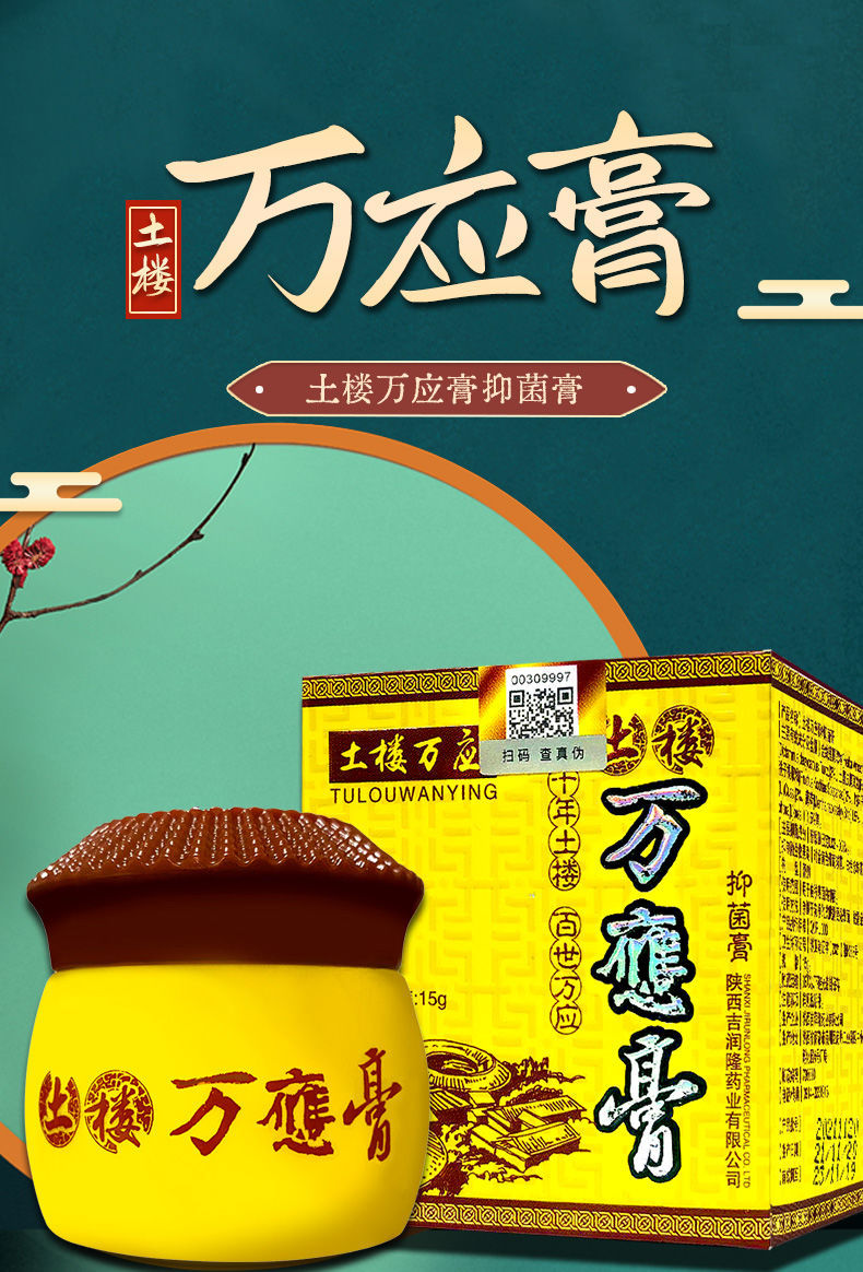 万应膏牛皮癣荨皮肤瘙痒头藓大腿内侧乳膏 成人款【老款】【图片 价格