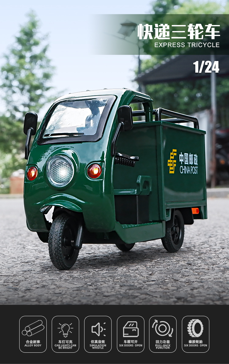 大号1:24快递三轮车中国邮政城市快递外卖货车模型玩具车男孩 大号1/2