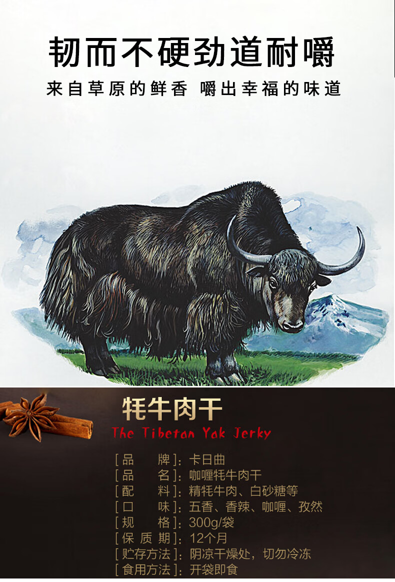 5折青海牛肉干卡日曲牦牛肉干300g150g内含10小袋青海特产藏牦牛肉干