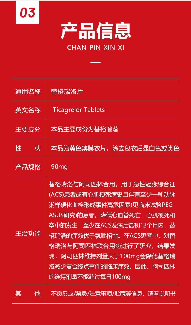 正大天晴 安欣芬 替格瑞洛片90mg*14片/盒 1盒【图片 价格 品牌 报价