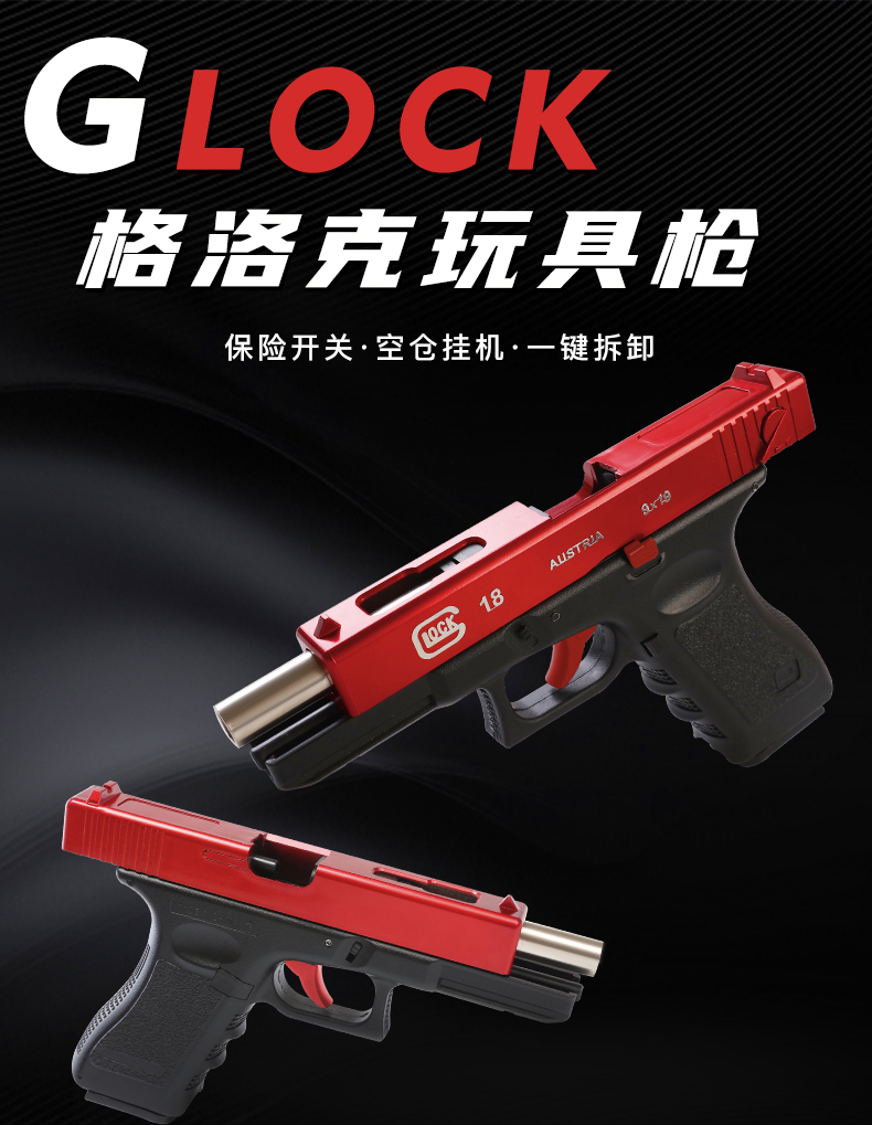 格洛克g18空仓挂机正三泰q1手动下供软弹男孩玩具枪仿模型 空挂加重g