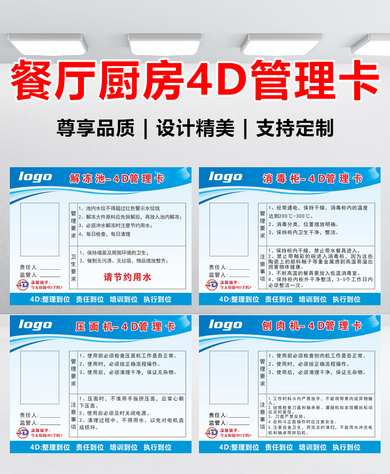 梦倾城餐厅厨房4d管理卡提示标识传菜部刀具菜墩消毒柜刨肉机压面机