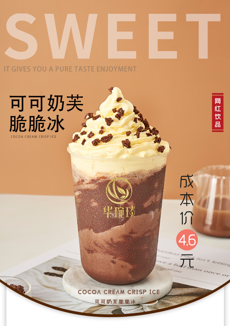 网红同款古&茗喜&茶夏季新品可可奶芙脆脆冰奶茶店原料配方商用 华