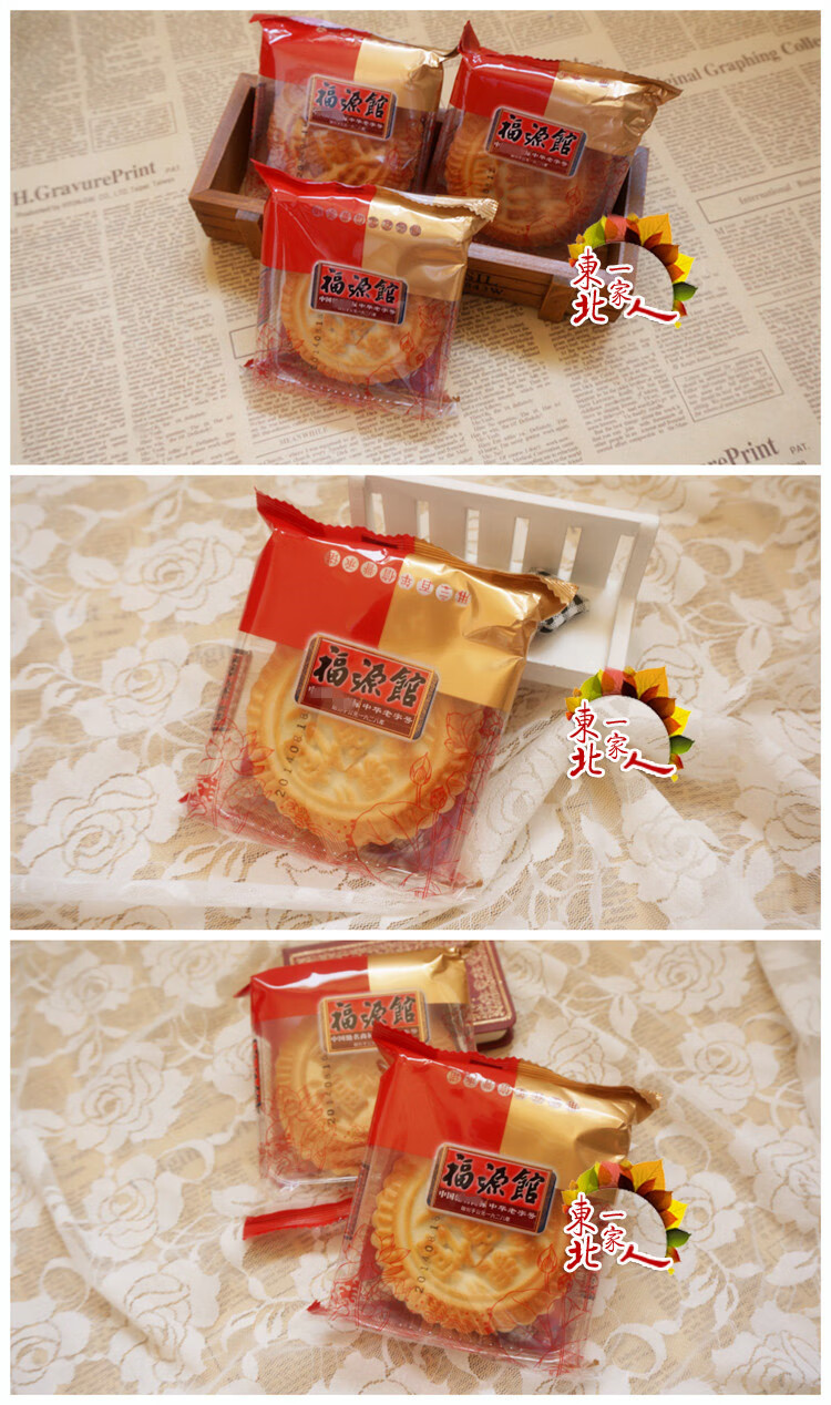 东北特产小吃吉林市福源馆五仁月饼 传统老式中秋节食品一块装 豆沙
