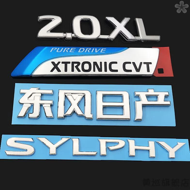 轩逸英文【sylphy】【图片 价格 品牌 报价】-京东