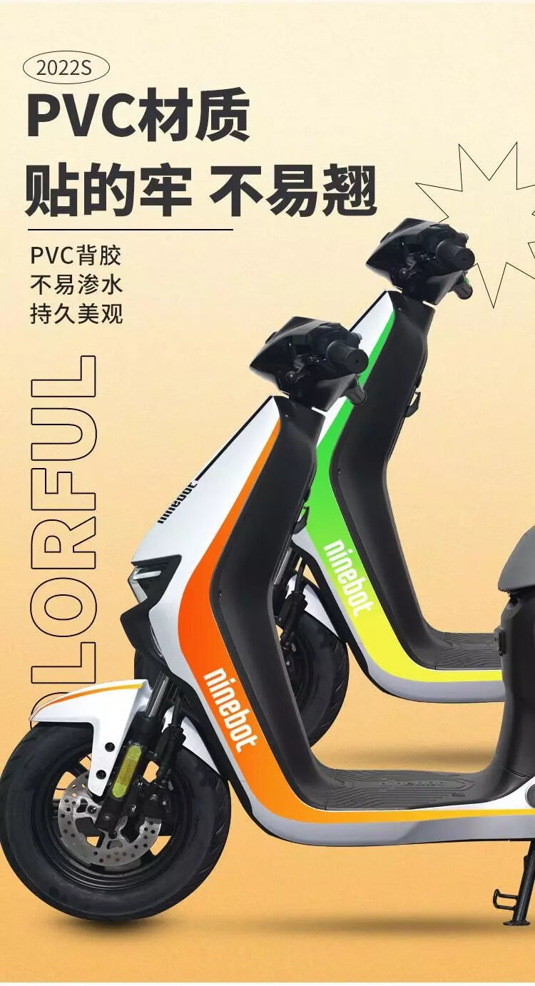 九号电动车贴纸f60/f90/f35贴膜防水刮遮划痕全身个性装饰品配件 4号