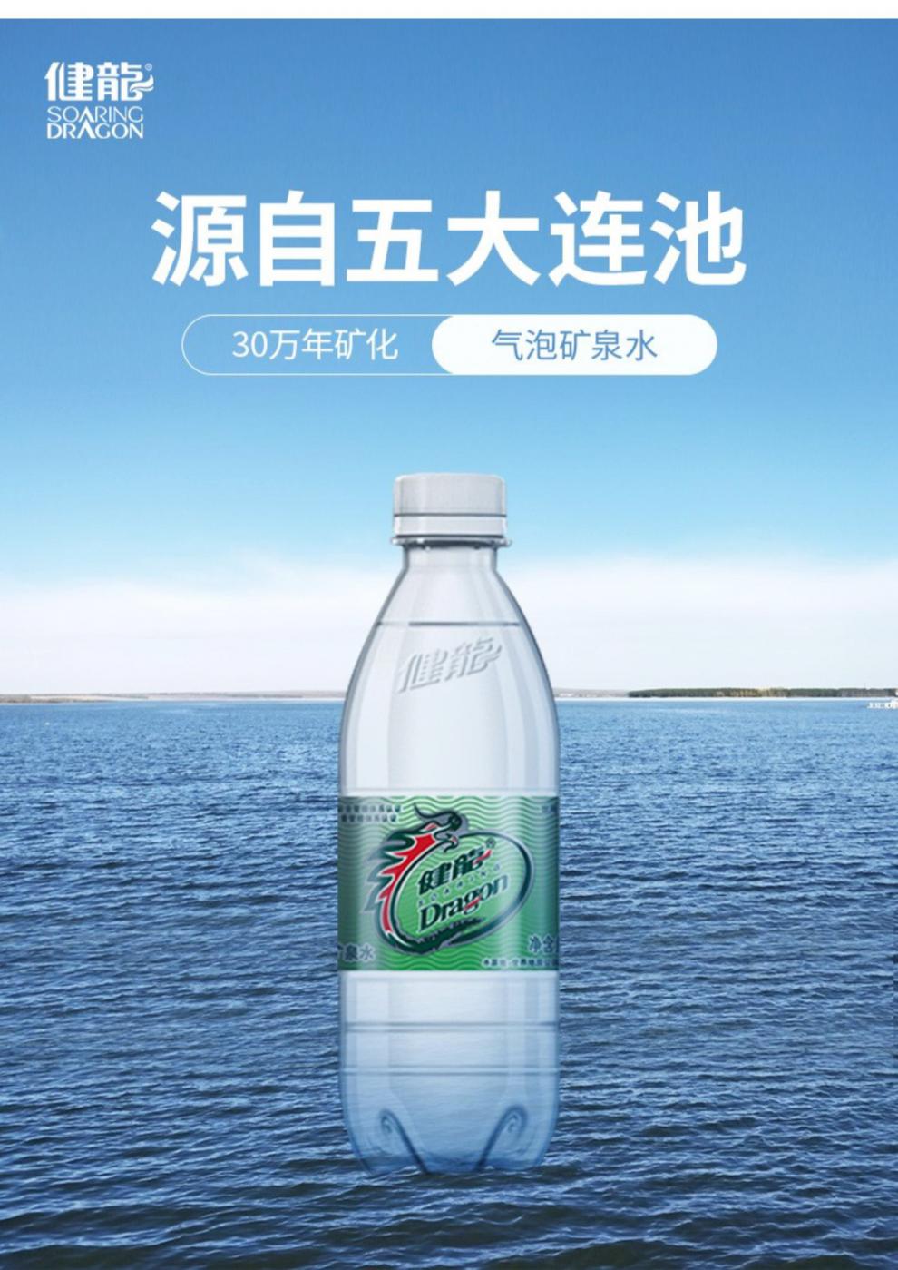 京选五大连池健龙含气天然矿泉水350ml24瓶火山冷泉带气泡整箱健龙350