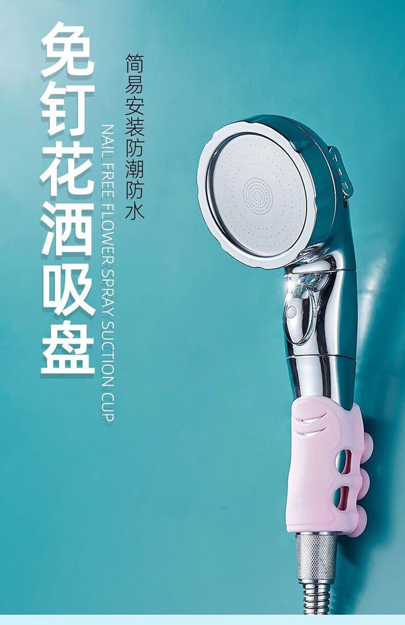 硅胶花洒吸盘免打孔花洒支架底座可移动型洗澡淋浴喷头固定器 洗澡高
