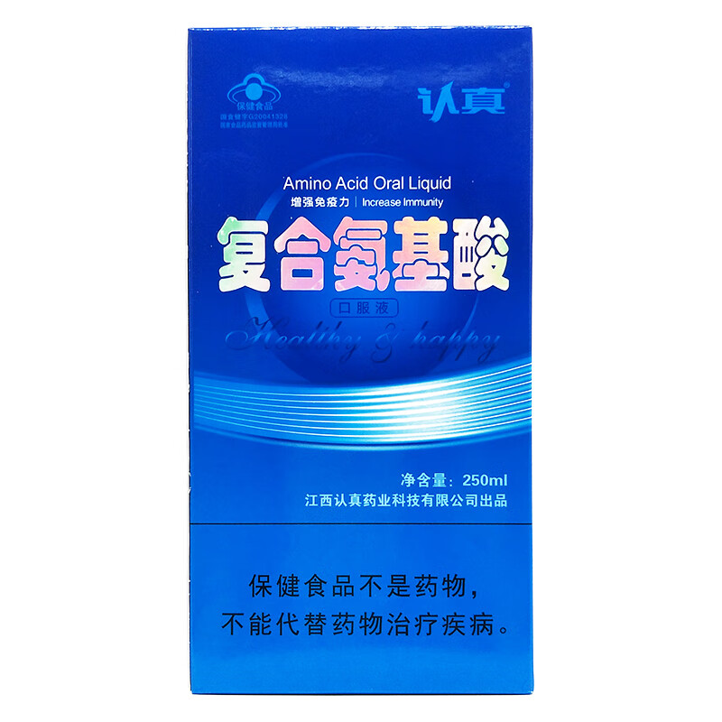 认真牌复合氨基酸口服液250ml提高抵抗力中老年人儿童少年孕妇5盒