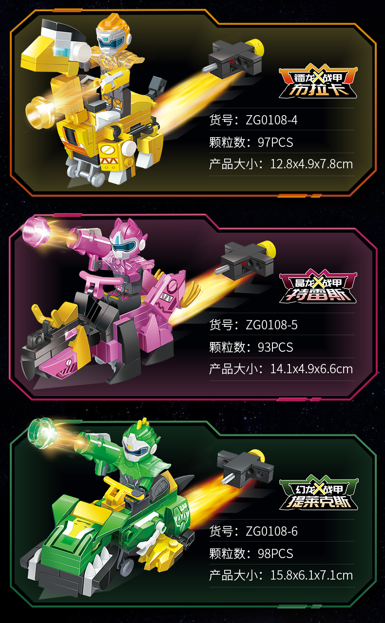 力量拼装炎龙炫龙骑士机甲积木玩具 zg0118超变炎龙机甲塞拉斯【图片