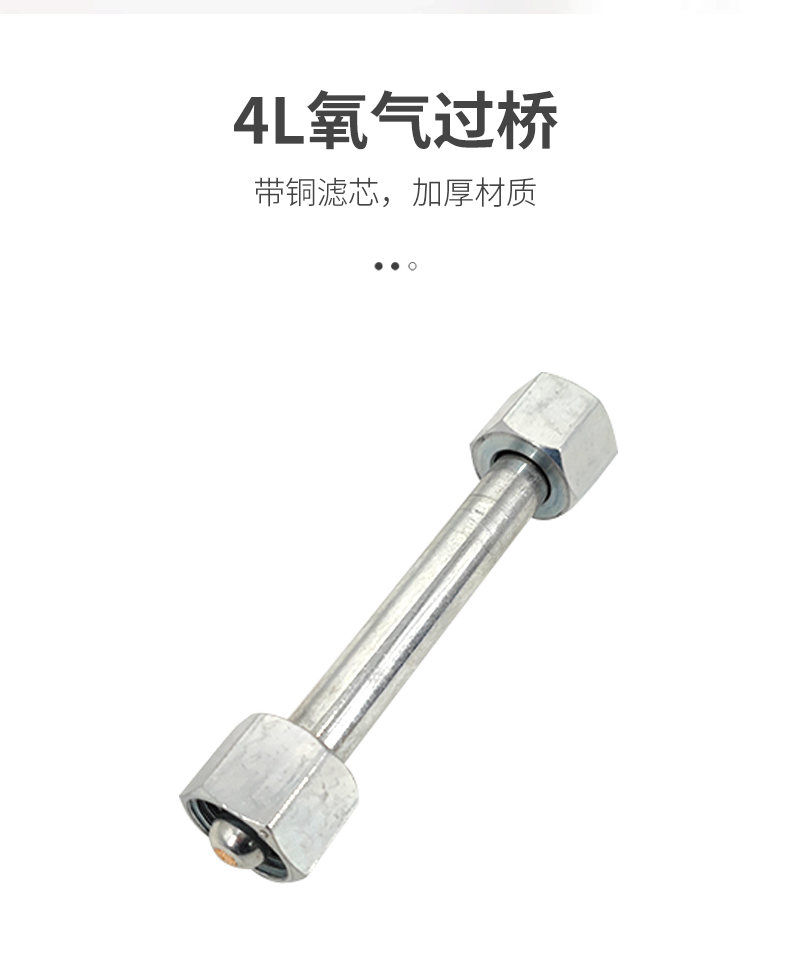 转换接头2l4升过桥加氧气大过桥焊炬氧气过桥桥接头配件 4升过桥(镀锌