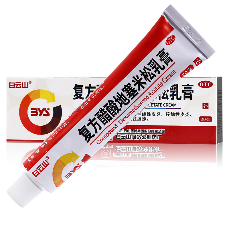 白云山 复方醋酸地塞米松乳膏20g/盒 皮肤科用药 局部瘙痒 神经性皮炎