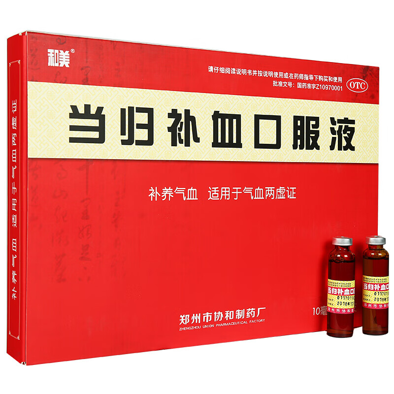 和美 当归补血口服液 10ml*20支 气血两虚补气养血