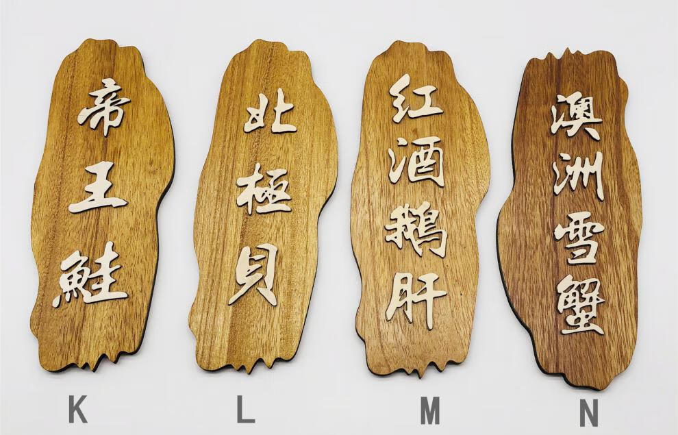 装饰 刺身装饰木牌摆盘道具海鲜姿造点缀拼盘摆件冷菜小木牌木菜牌 n