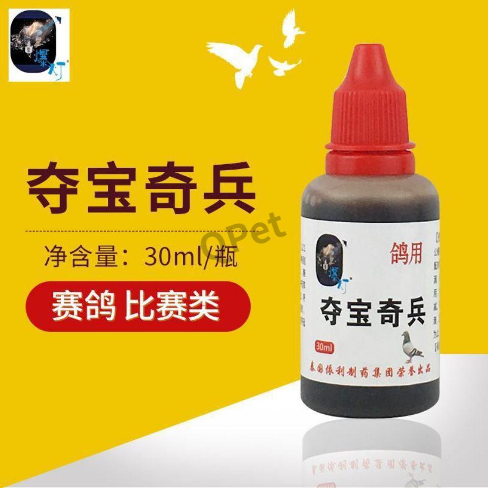 爆灯鸽药多关秘密武器信赛鸽子多关赛提状态加速度快增耐力氧化药