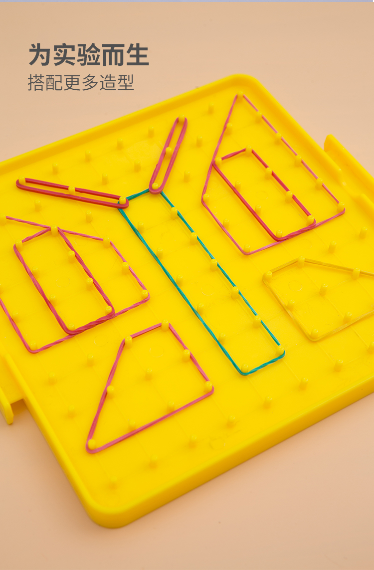 钉子板教具学生用二年级用钉板数学几何图形板小学生几何板钉字板双面